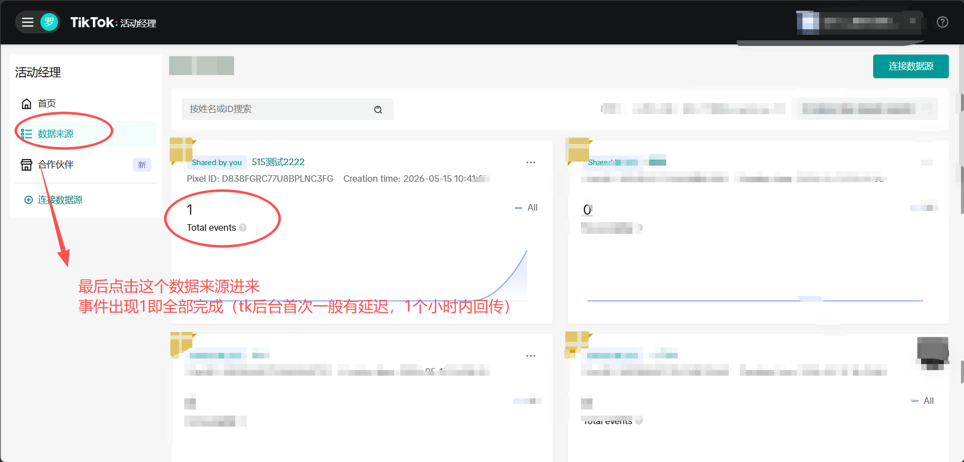 TikTok广告后台查看回传事件