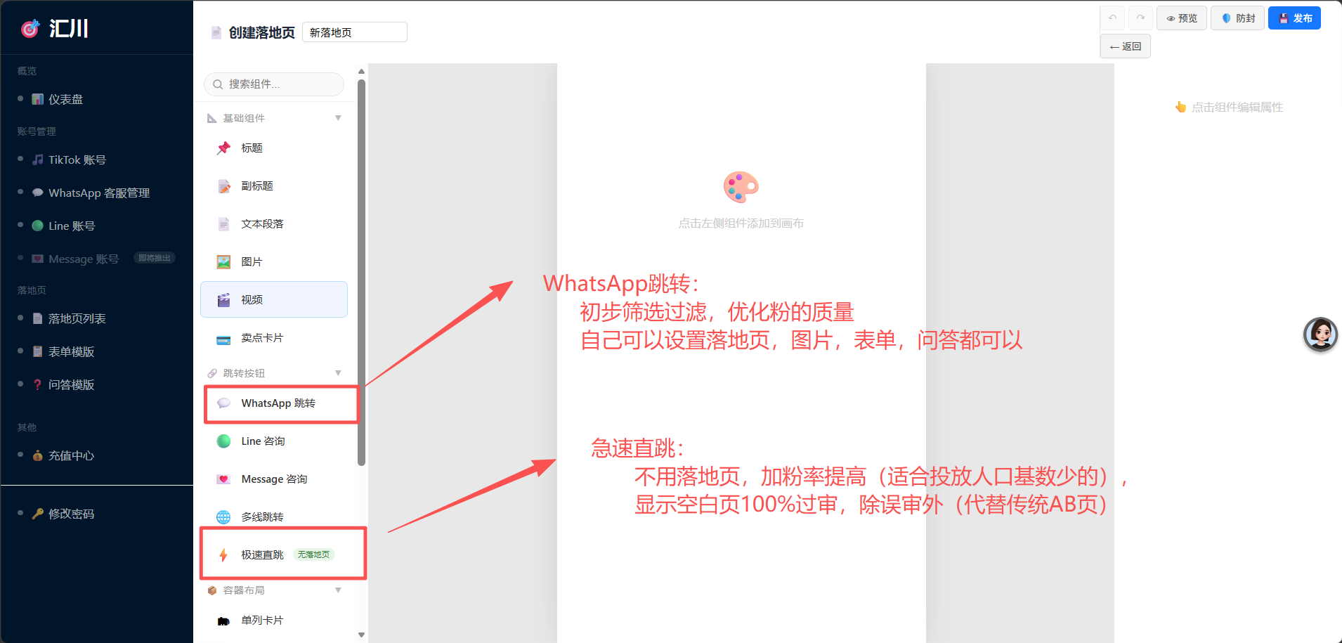 根据投放需求选择WhatsApp跳转按钮或极速直跳