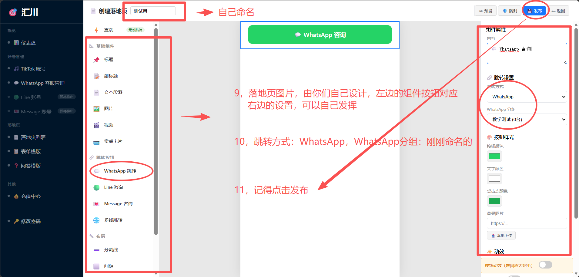 配置落地页名称和按钮跳转方式