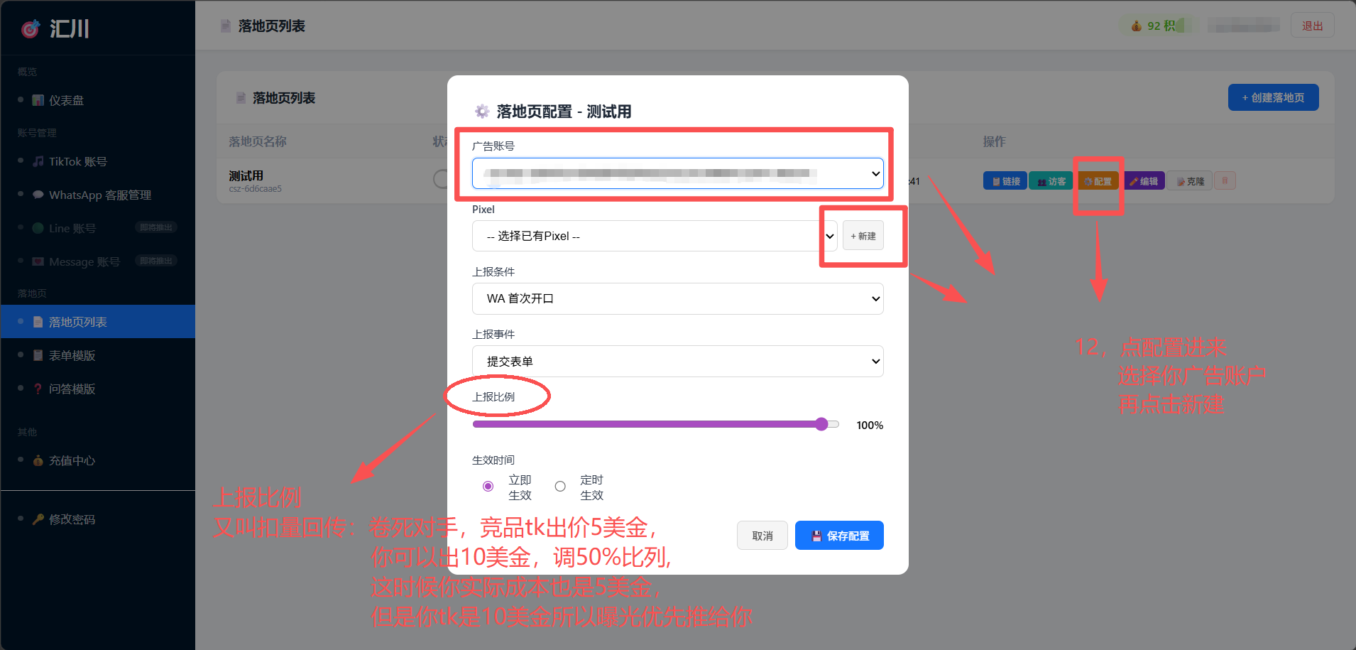 配置落地页基础信息回传条件和TikTok回传比例