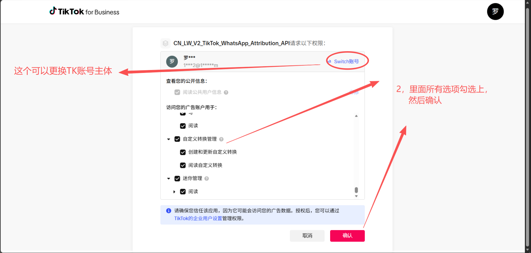 TikTok for Business授权确认页面