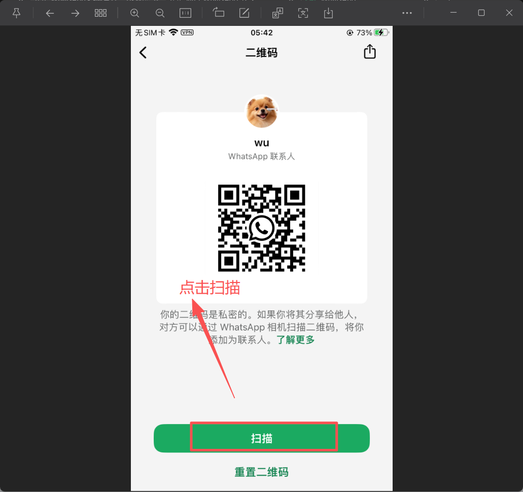 WhatsApp扫码连接设备