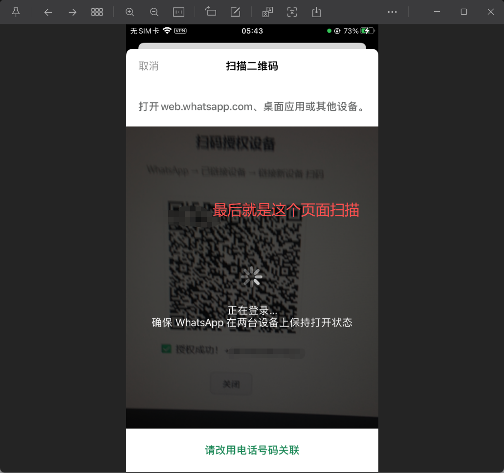 汇川外链检测WhatsApp授权状态